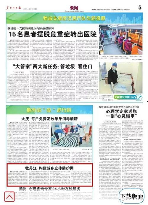 牡丹江爆料最新新闻  第3张